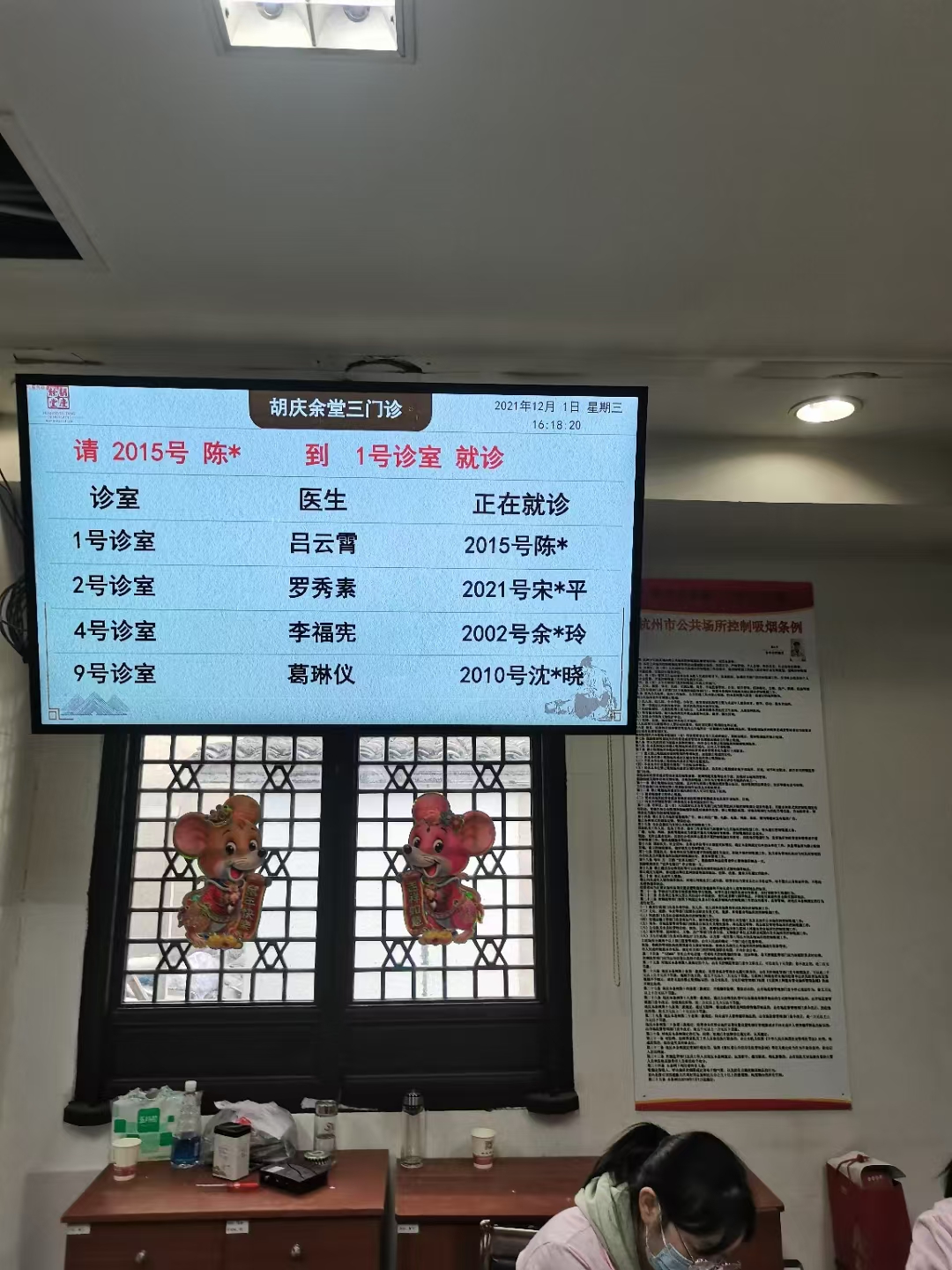 胡慶余堂三門診